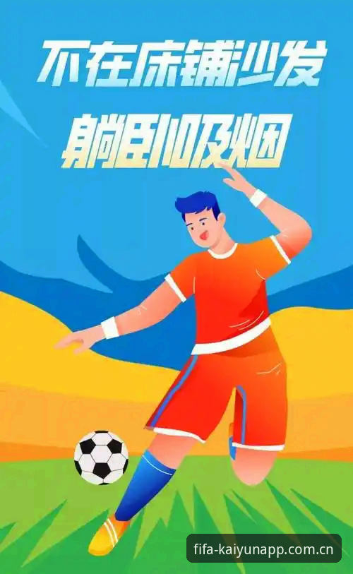 kaiyun世界杯平台安全使用教程：从安装到观赛的全流程指南
